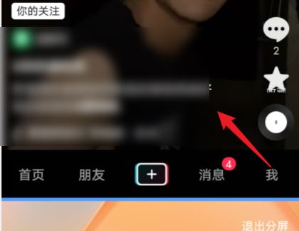 oppo手機怎么分屏看抖音？