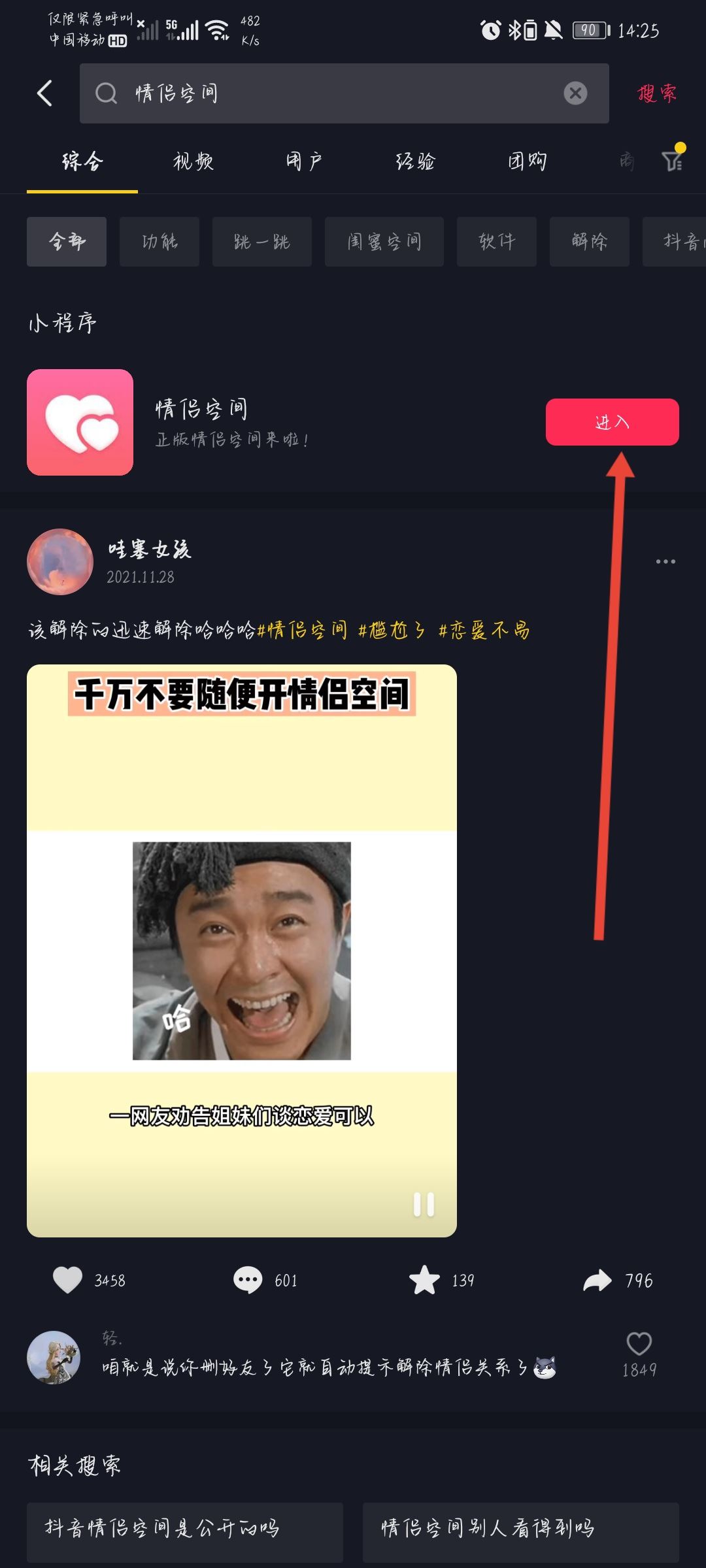 抖音怎么添加戀人？