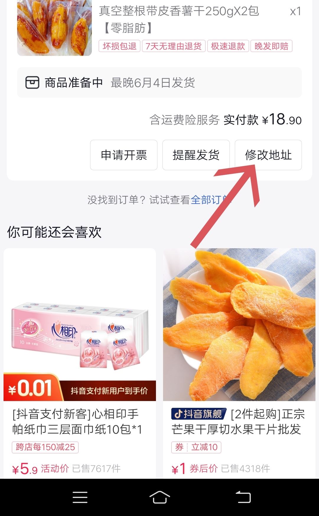 抖音下單的電話號碼怎么改？