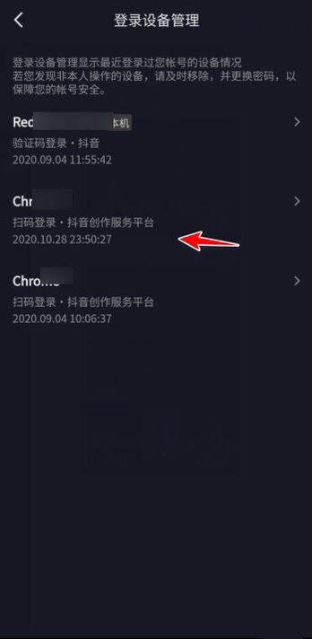 怎么用手機(jī)退出電腦登錄的抖音？