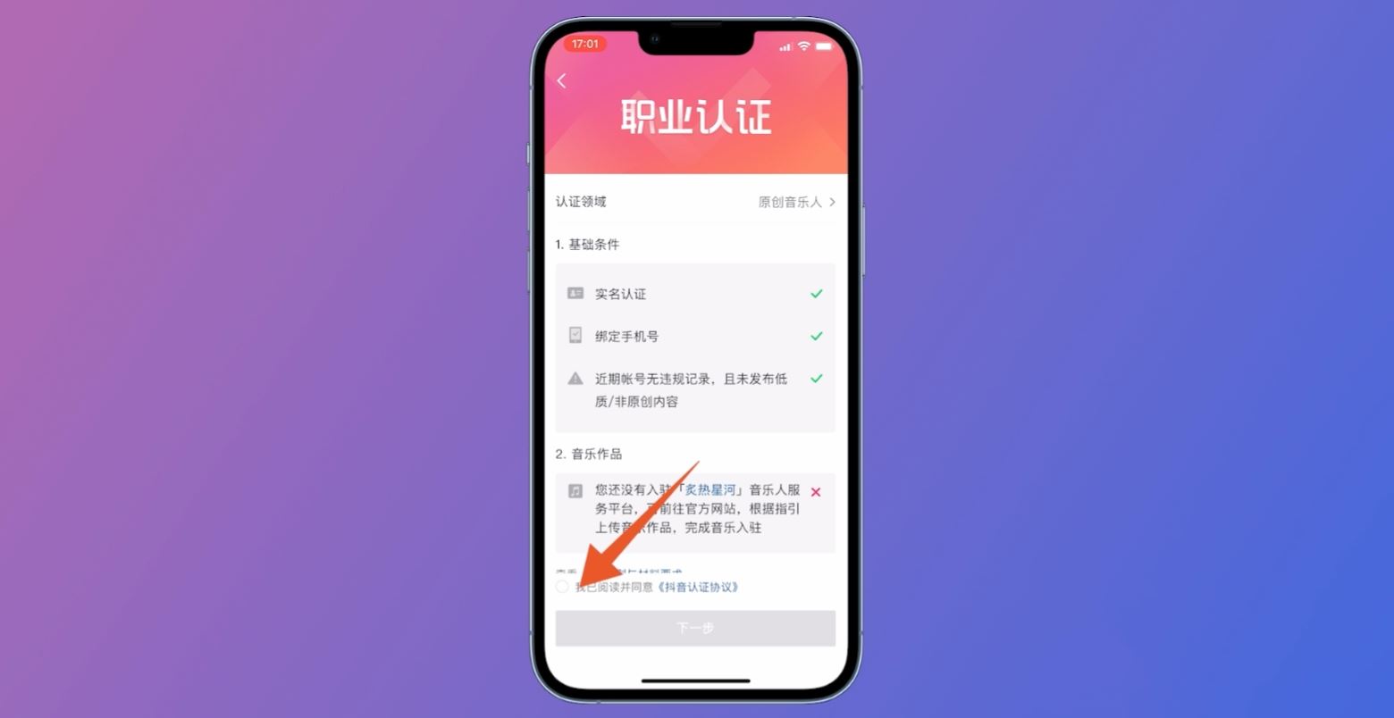 抖音音樂人怎么申請(qǐng)必過？