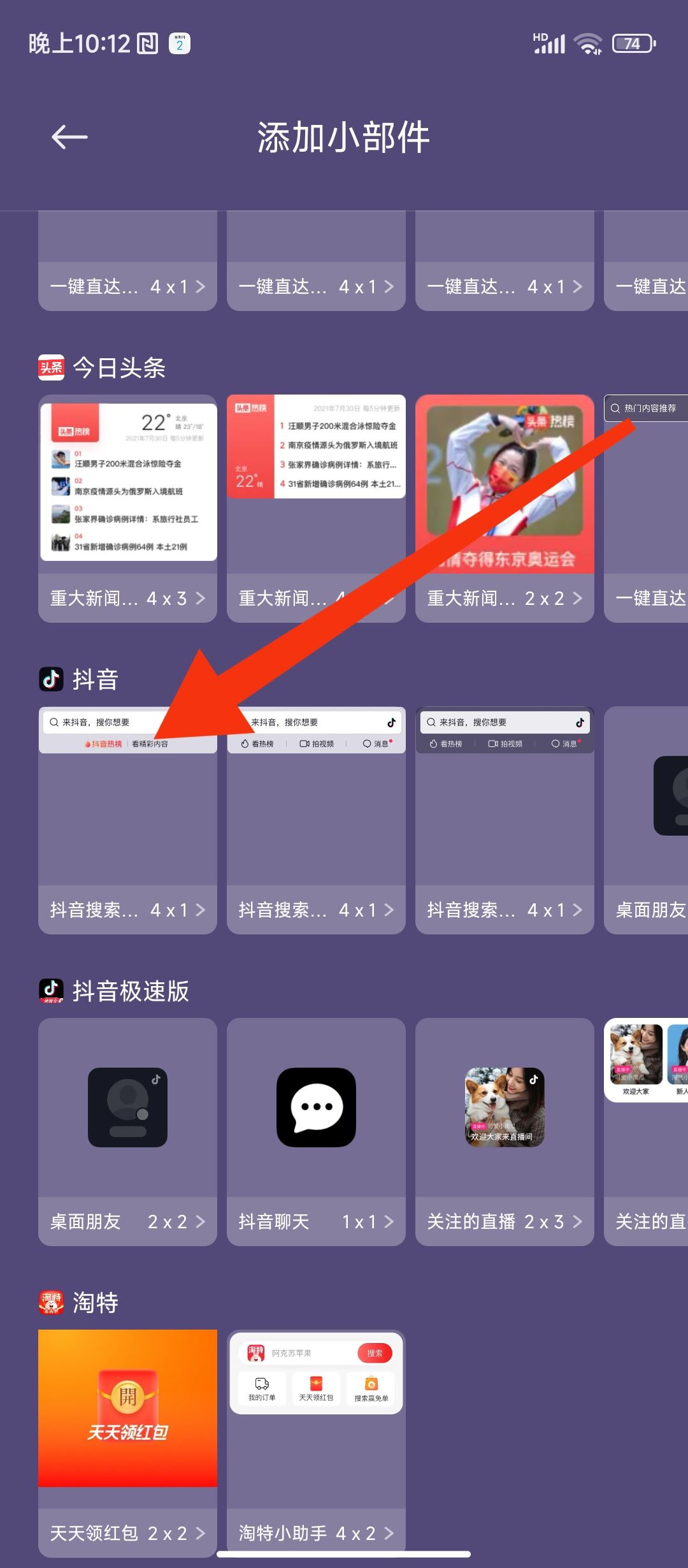 小米怎么添加抖音小部件？