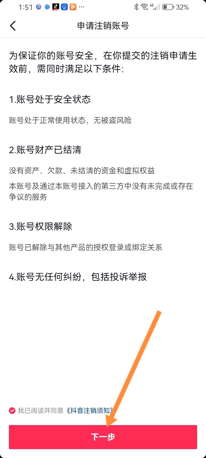 抖音被封永久怎么注銷手機(jī)號(hào)？
