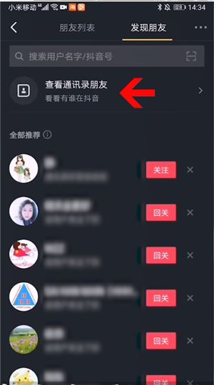 抖音怎么搜電話號加好友？