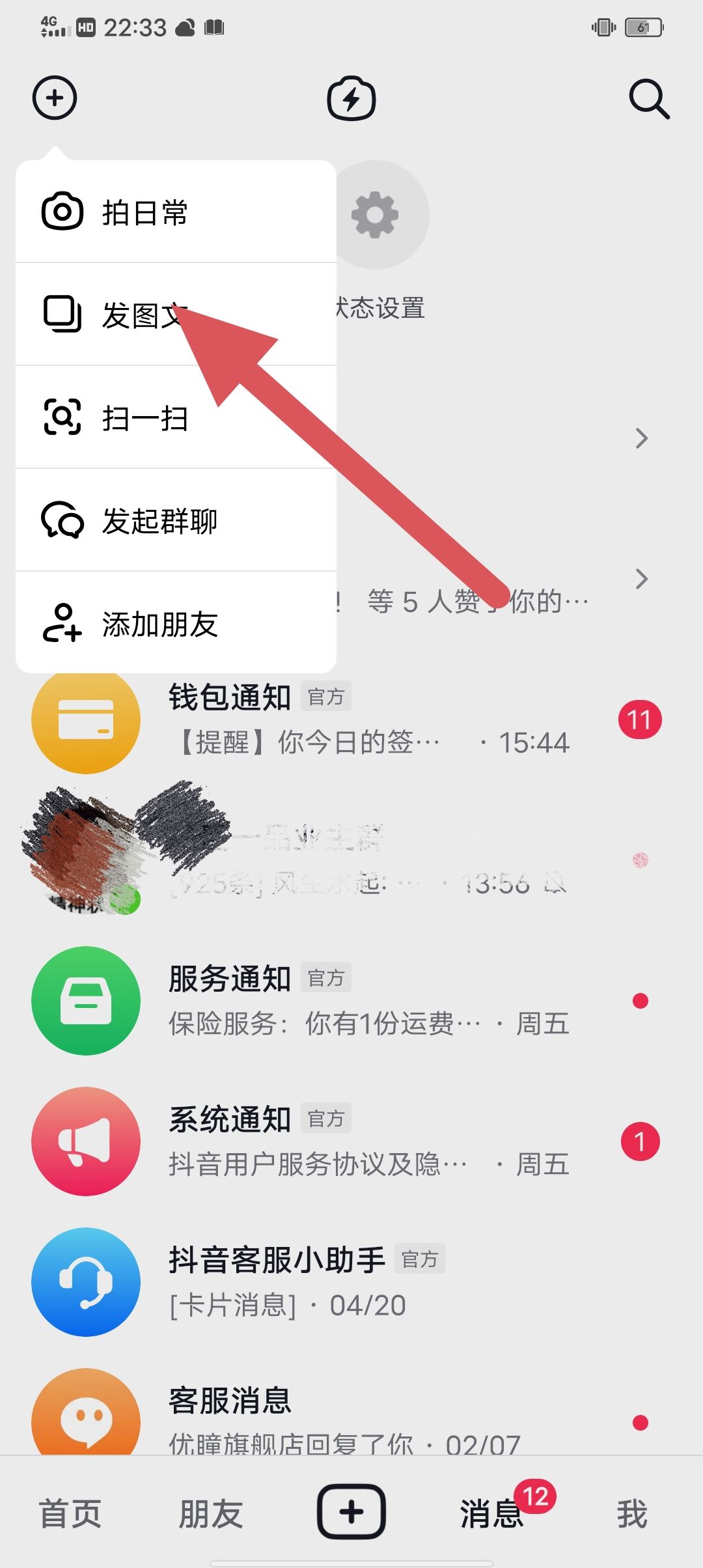 抖音圖片集怎么發(fā)的？