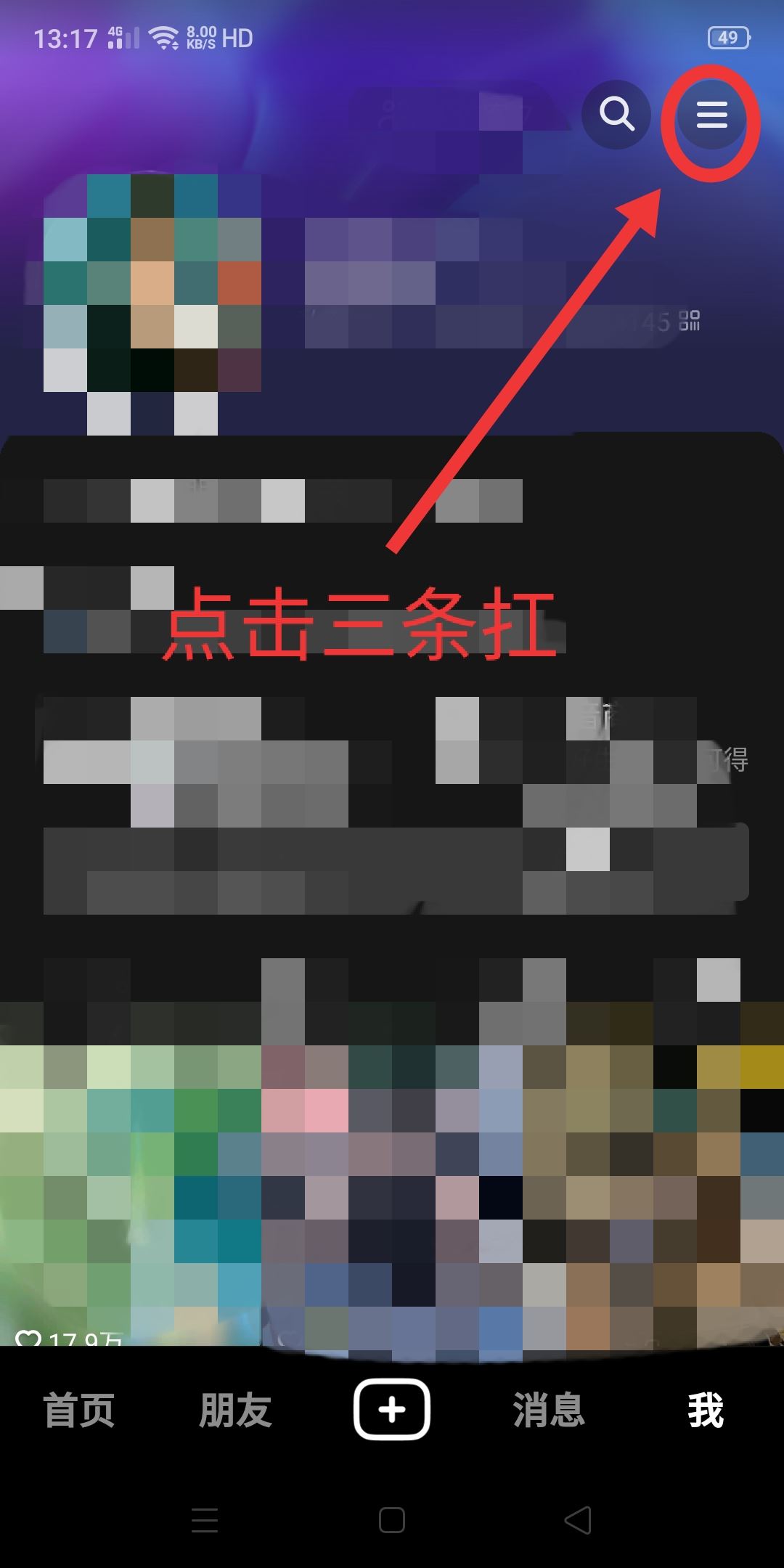 抖音怎么移除黑名單？