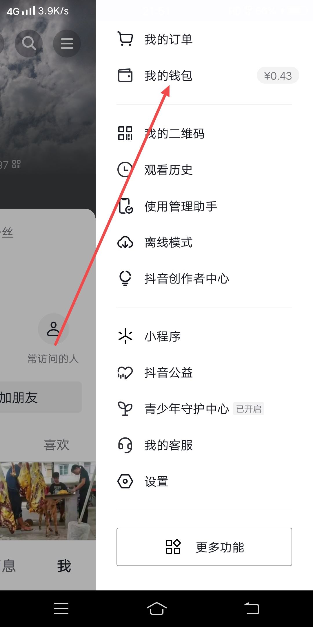 微信錢如何轉(zhuǎn)到抖音？