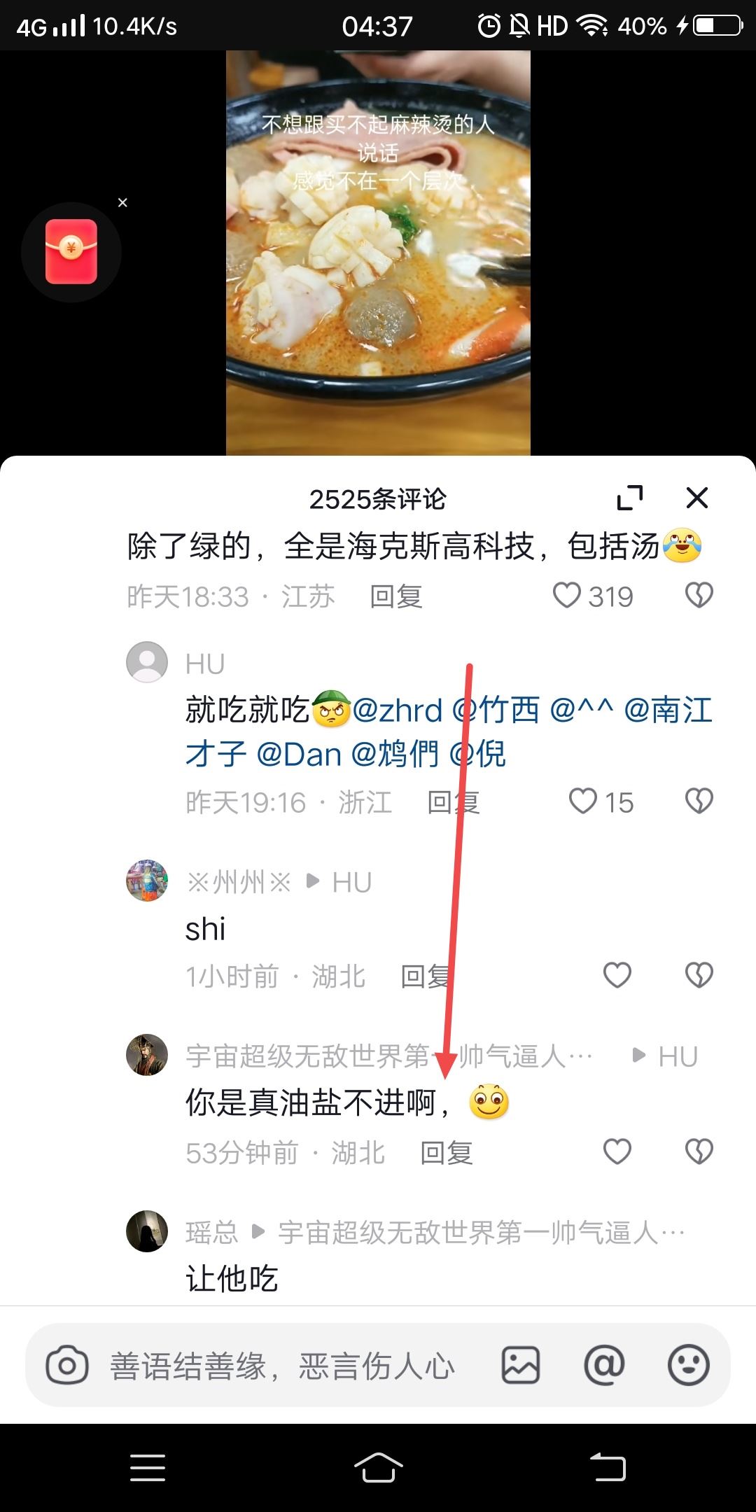 抖音評論區(qū)展開如何變回下拉？
