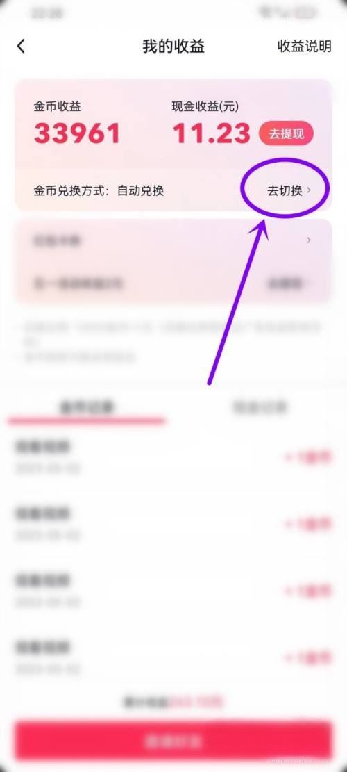 抖音怎么設(shè)置手動(dòng)換金幣？