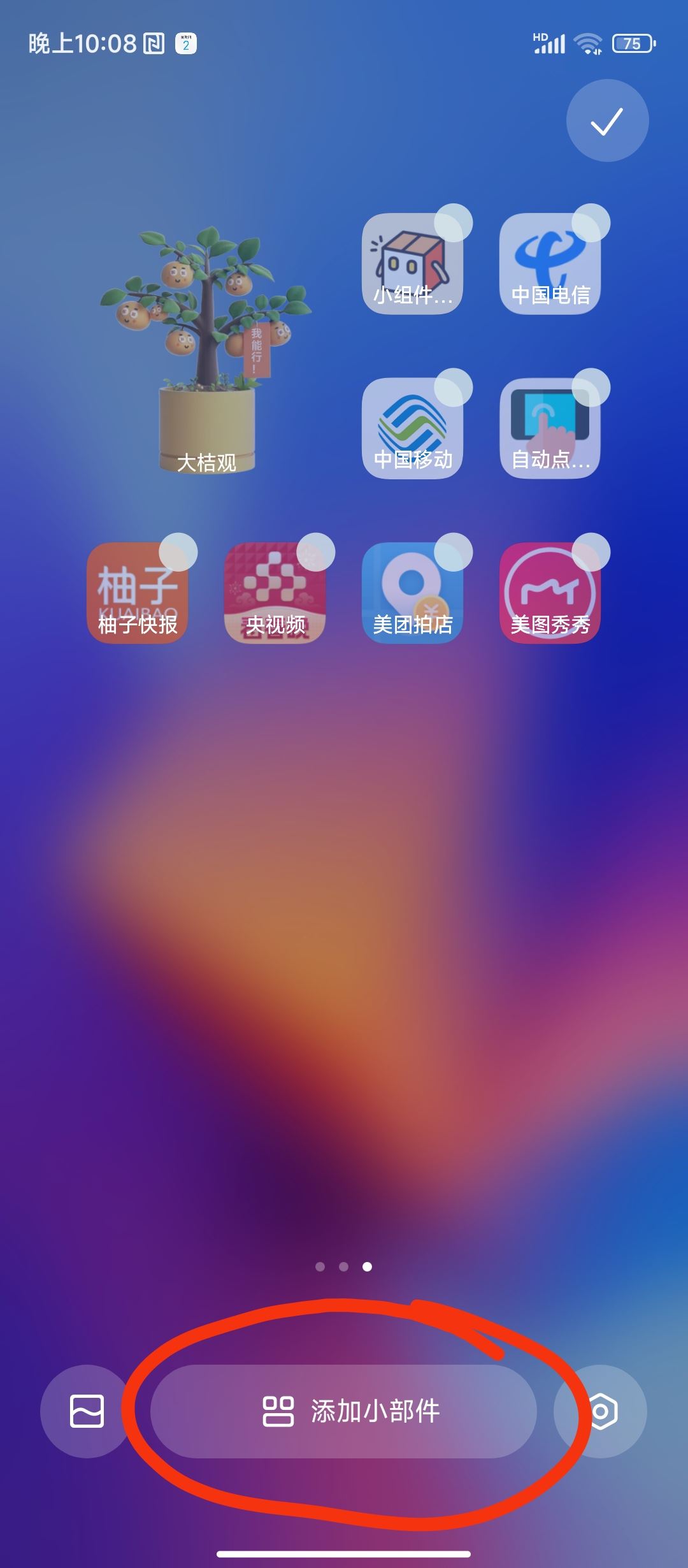 小米怎么添加抖音小部件？
