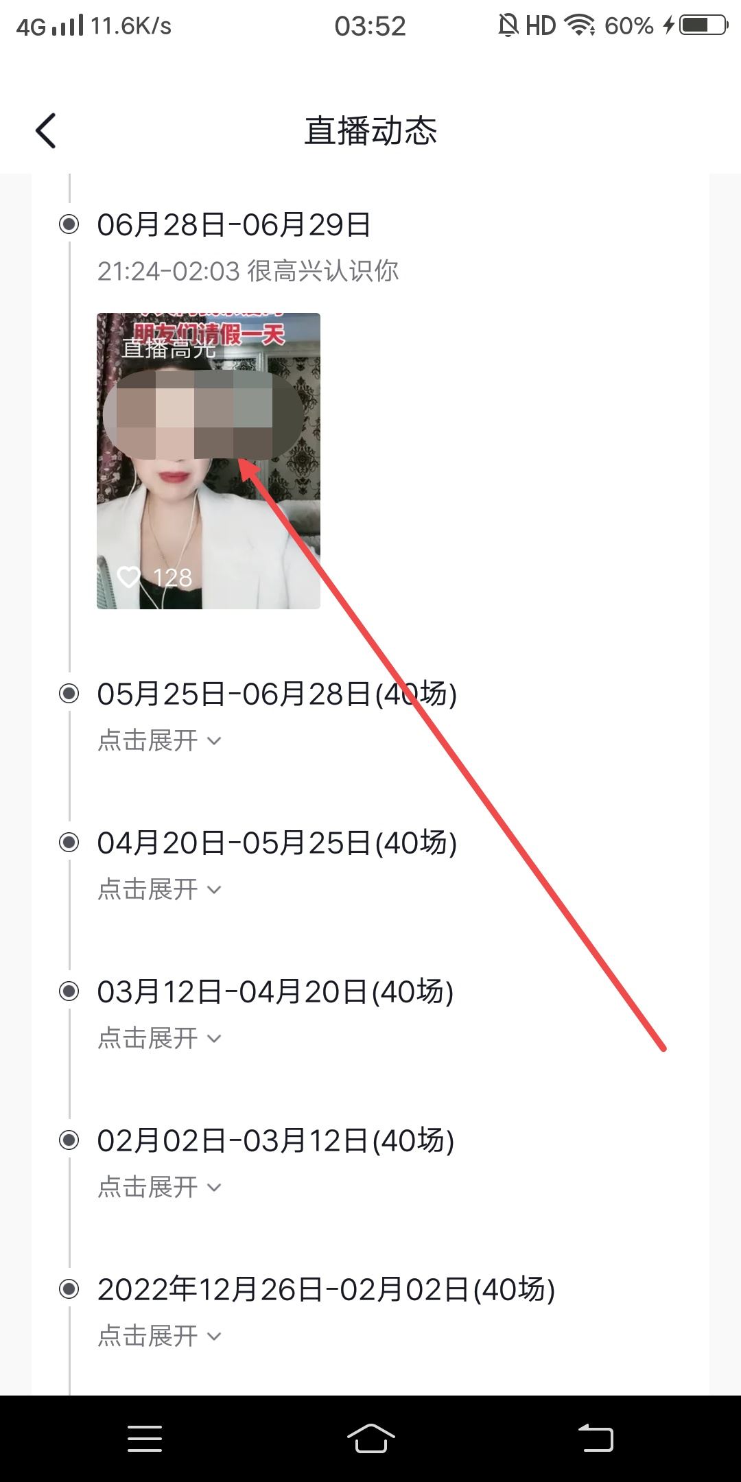抖音直播回放怎么看主播？
