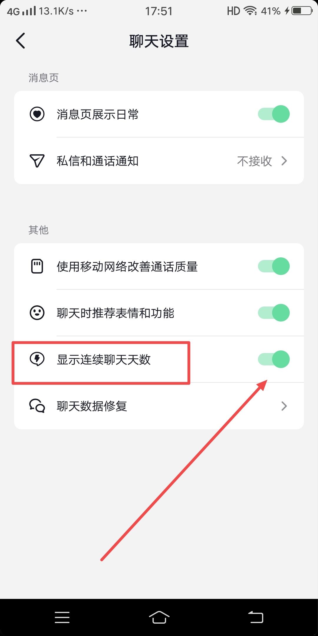 抖音群火花怎么點(diǎn)亮？