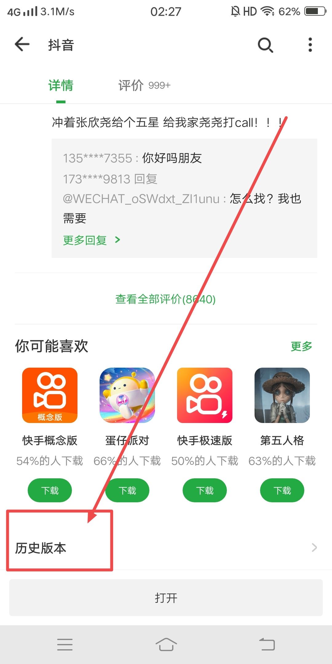 抖音新版本怎么恢復(fù)到舊版本？