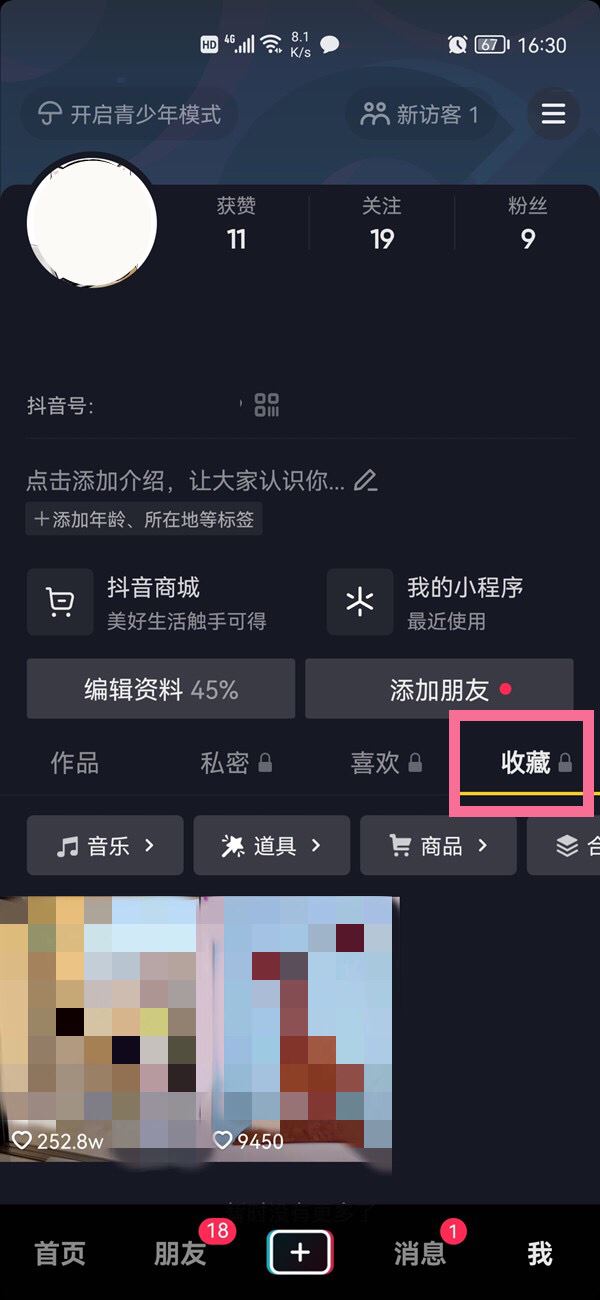 抖音里的收藏怎么刪除？