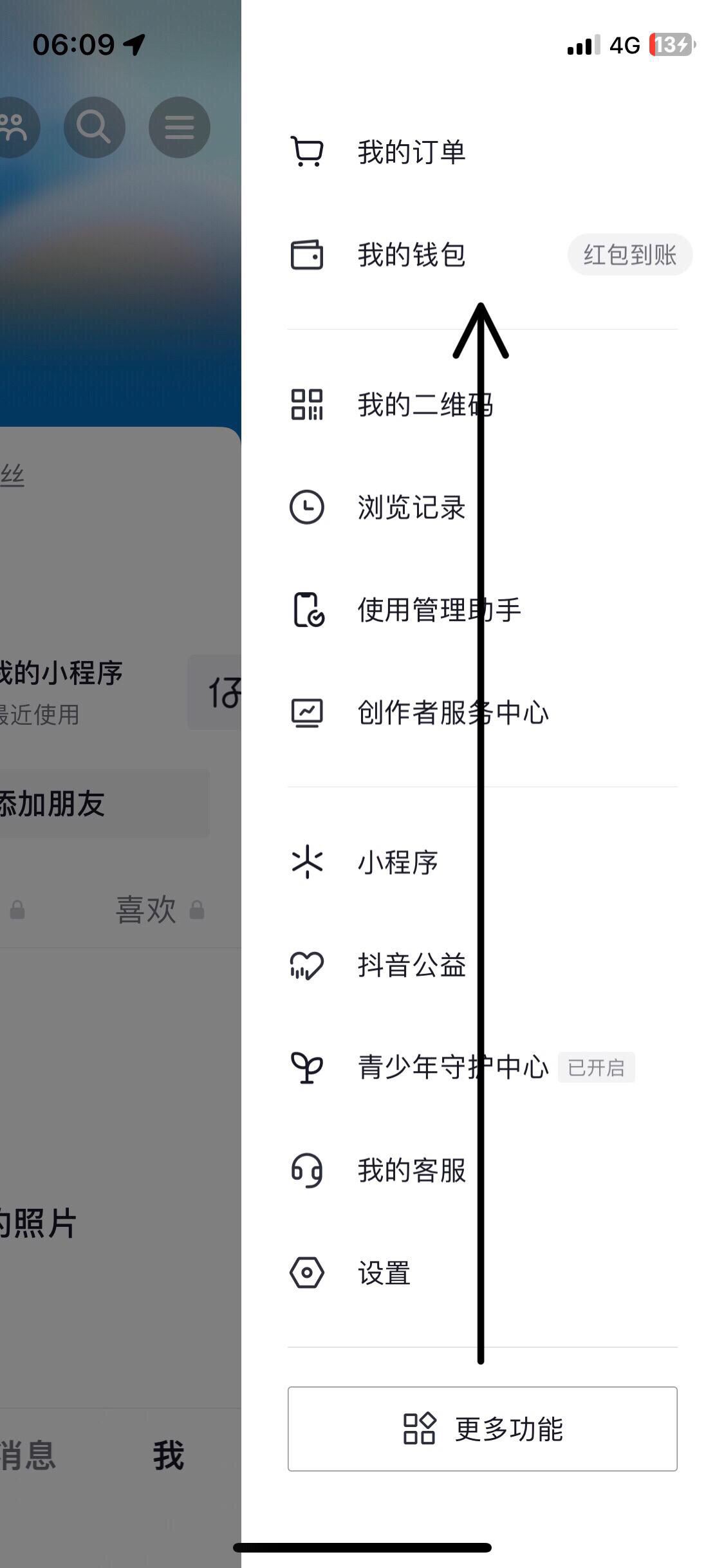 抖音余額的錢(qián)怎么提現(xiàn)？