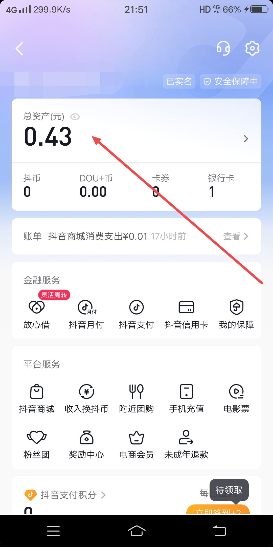 微信錢如何轉(zhuǎn)到抖音？