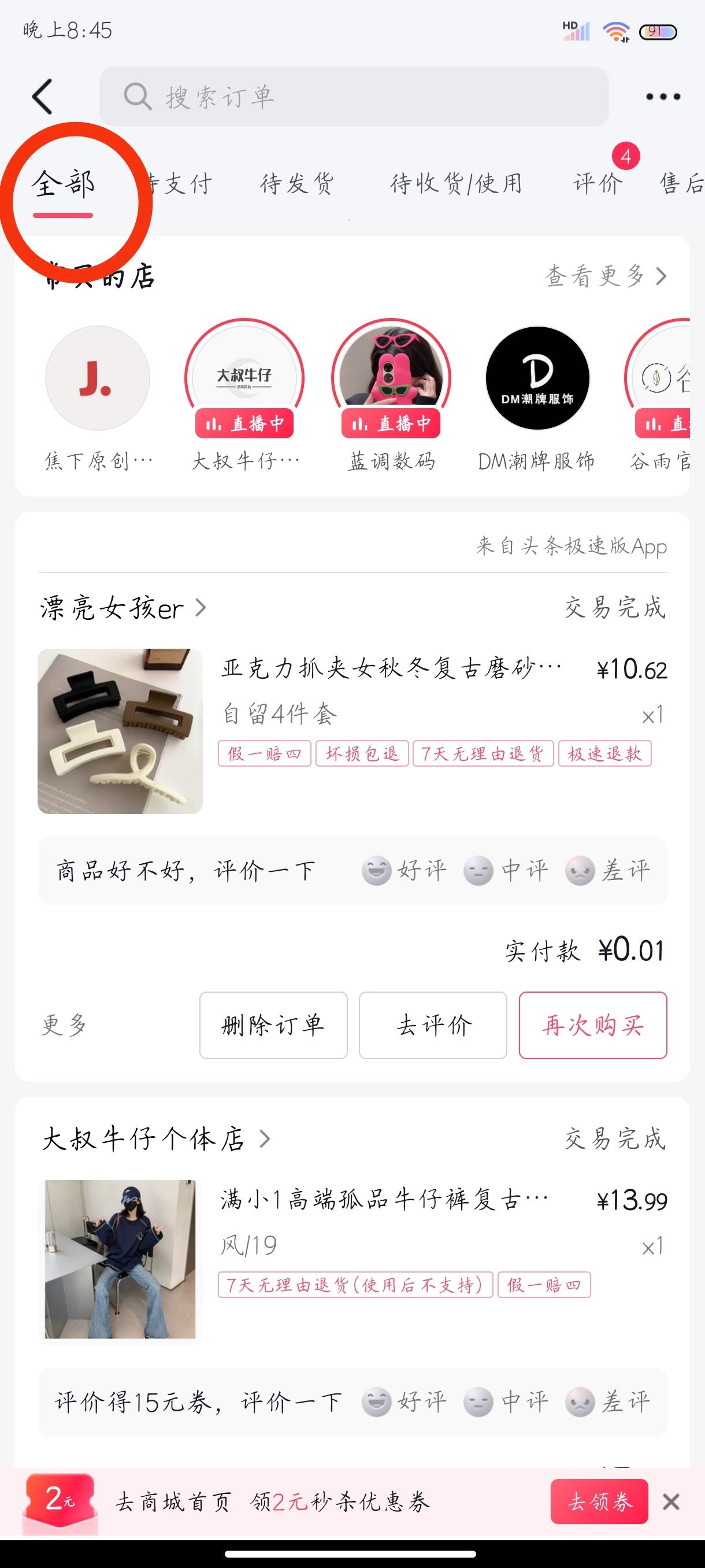 抖音上的訂單莫名消失了怎么找回？