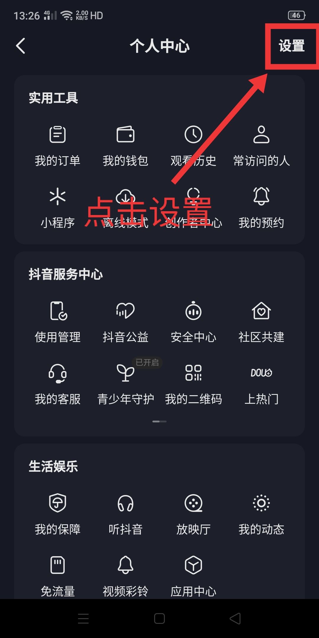 抖音怎么移除黑名單？