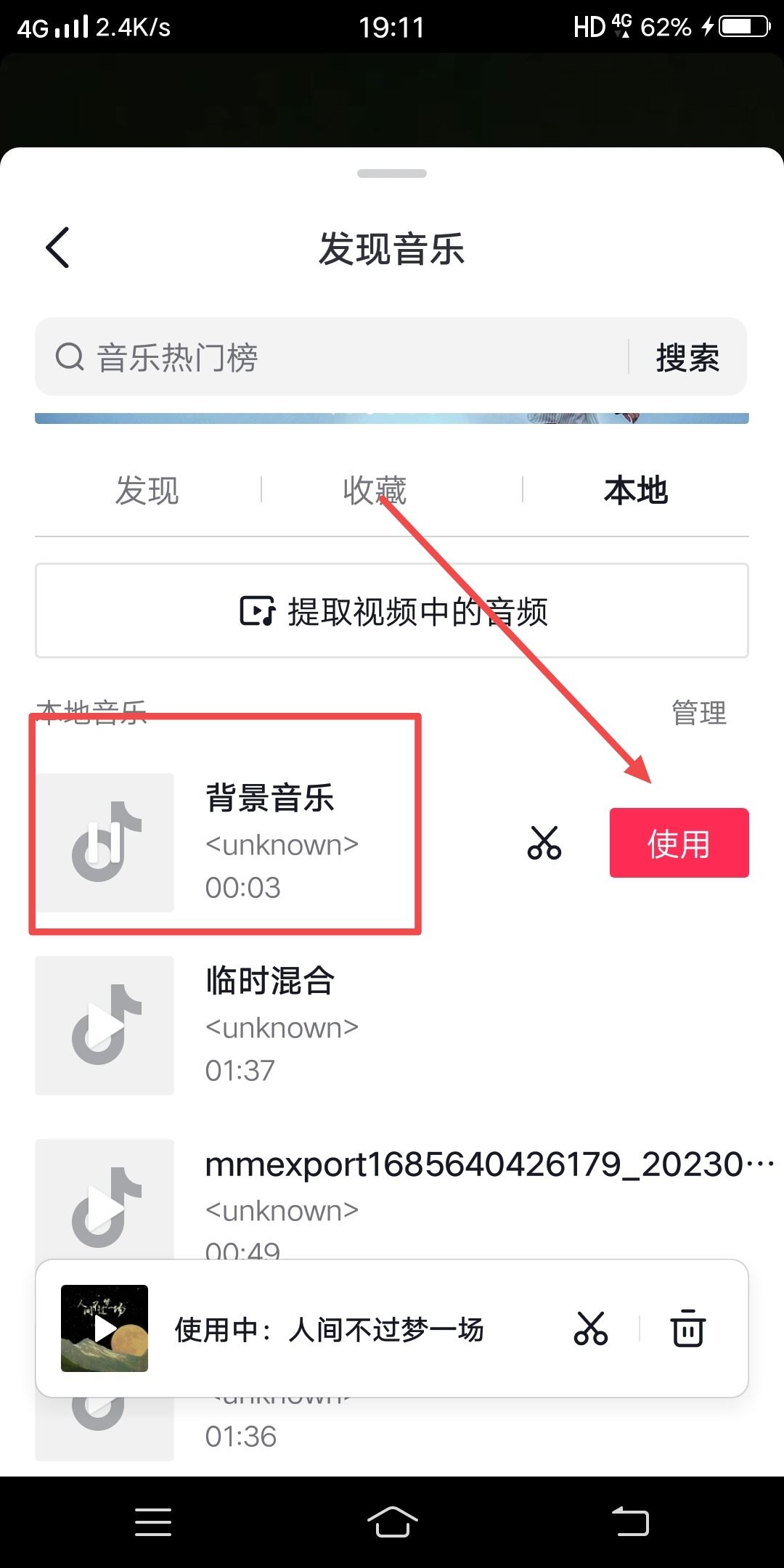 抖音配樂如何改成自己的？