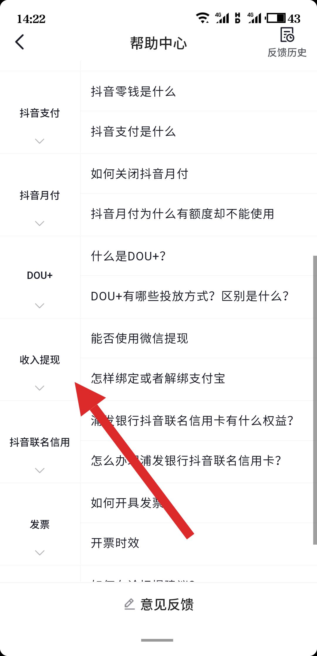 抖音提現(xiàn)規(guī)則怎么找？