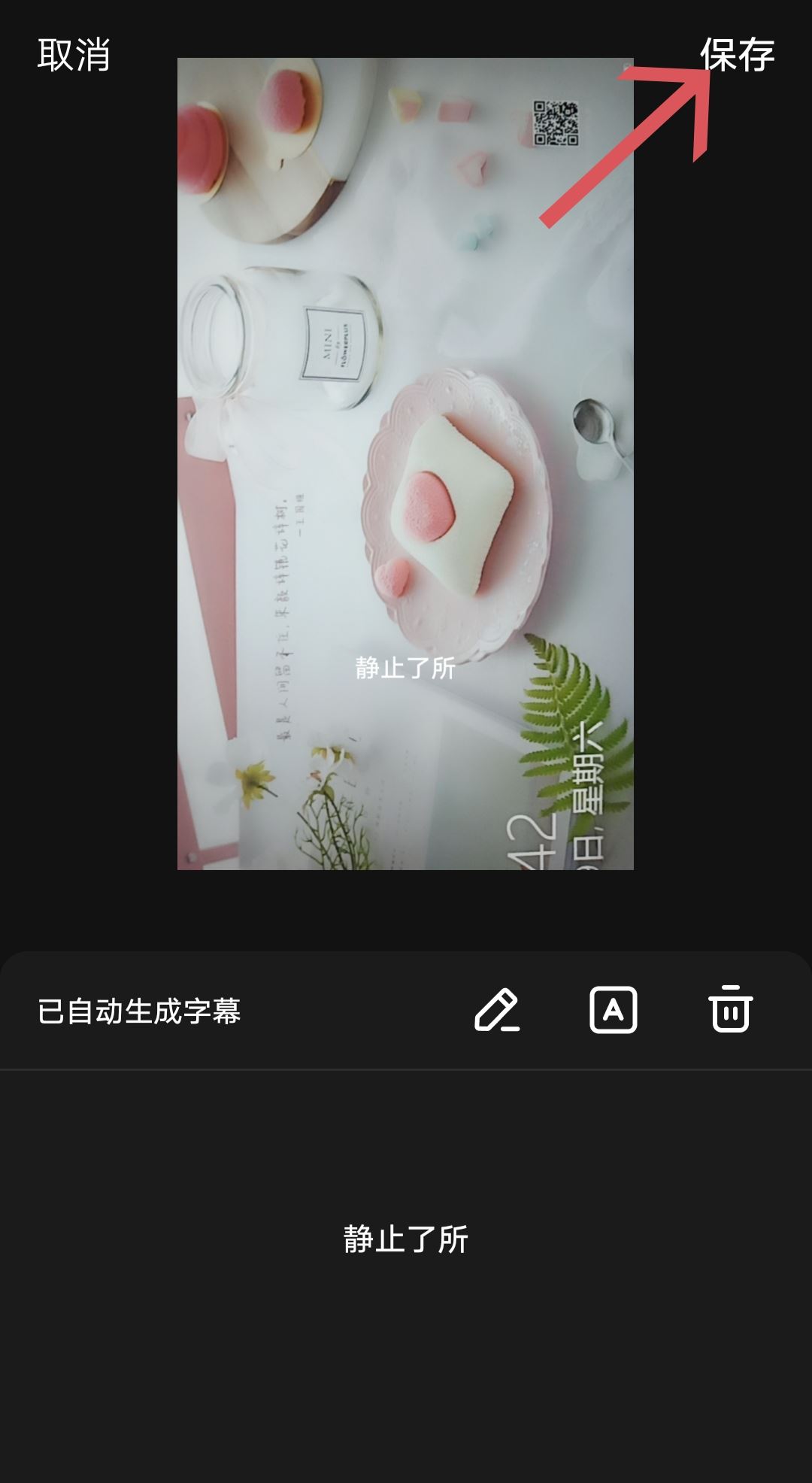 抖音音樂文字怎樣顯示在屏幕上？