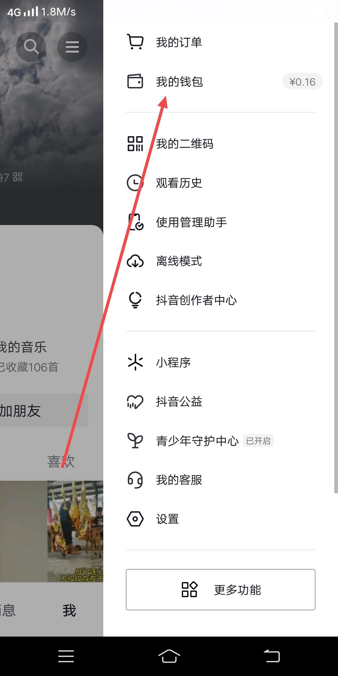 抖音退款怎么提到銀行卡里？