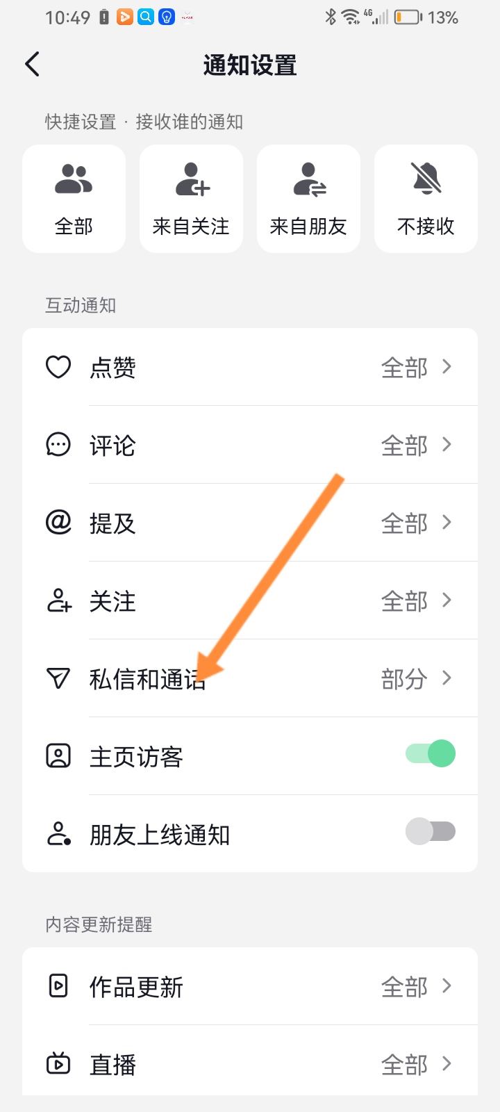 抖音打視頻怎么沒鈴聲？