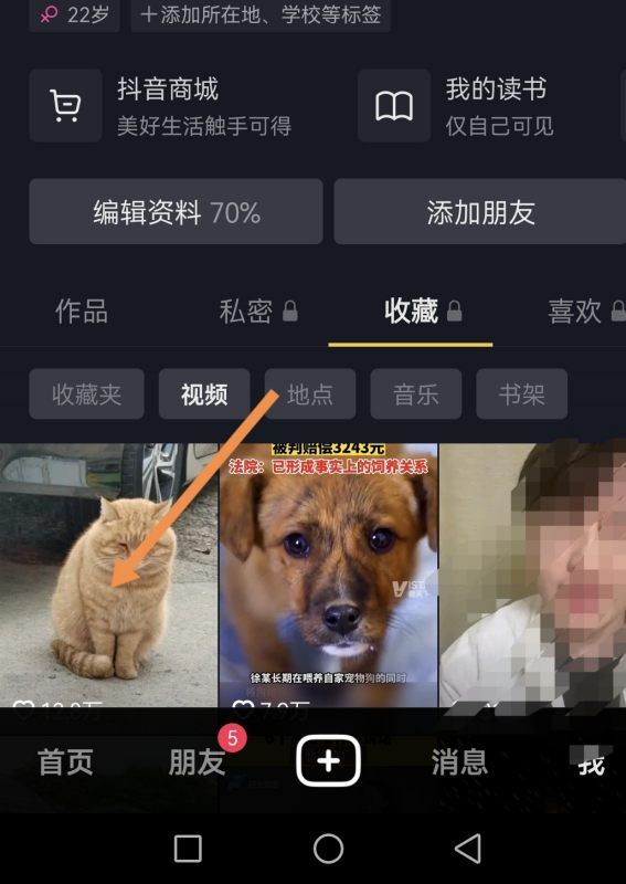 抖音收藏視頻不見了怎么清除??？