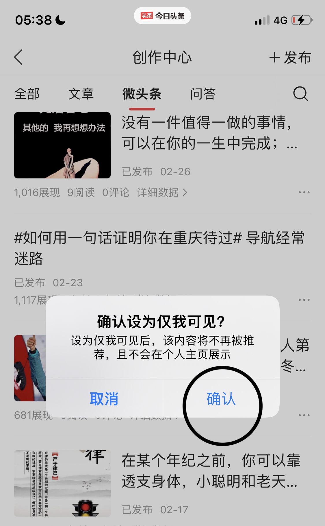 頭條號(hào)怎么把視頻隱藏？