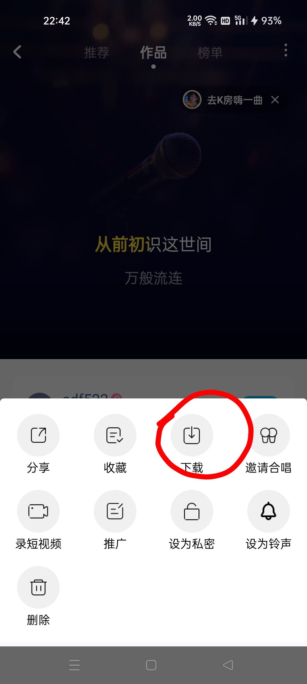 怎么把酷狗上自己唱的歌上傳抖音？