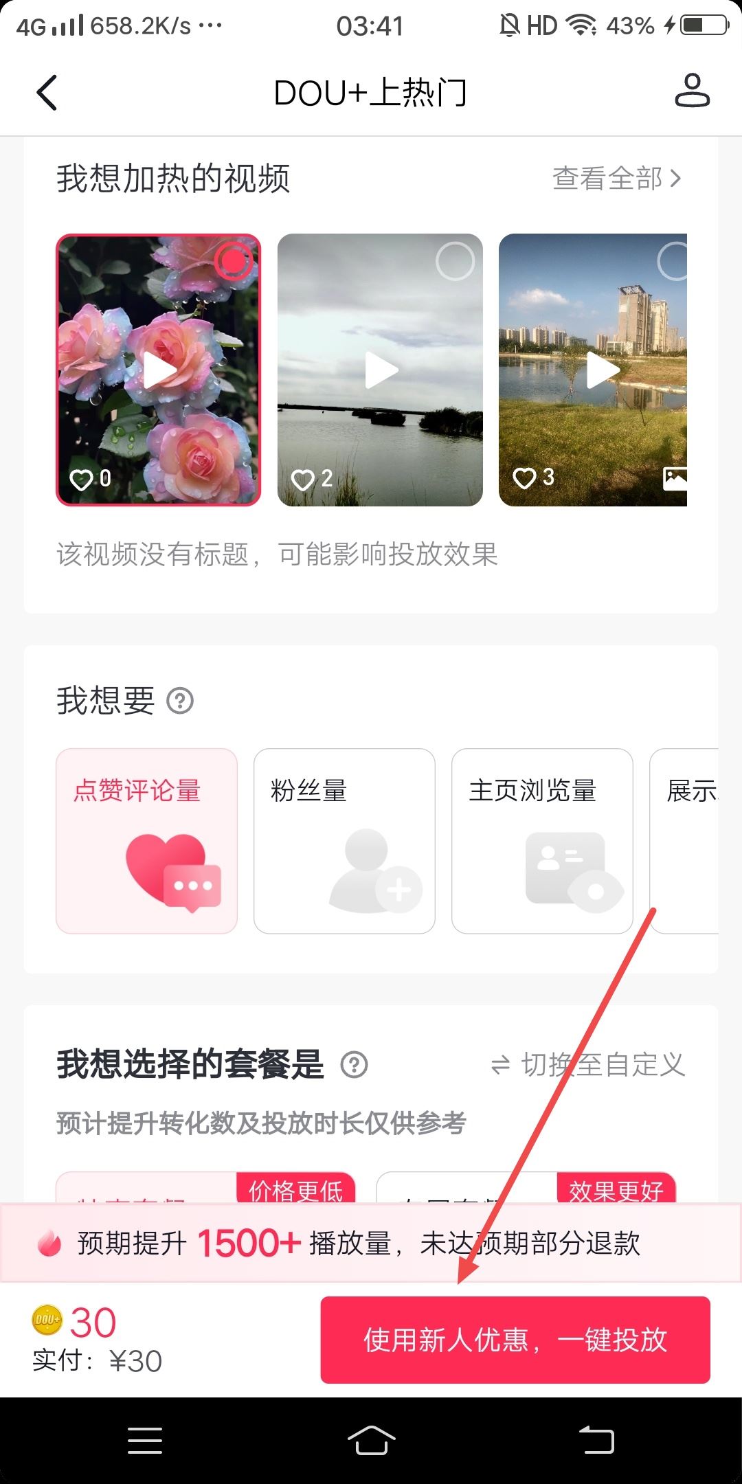 抖音發(fā)視頻怎么發(fā)到首頁？