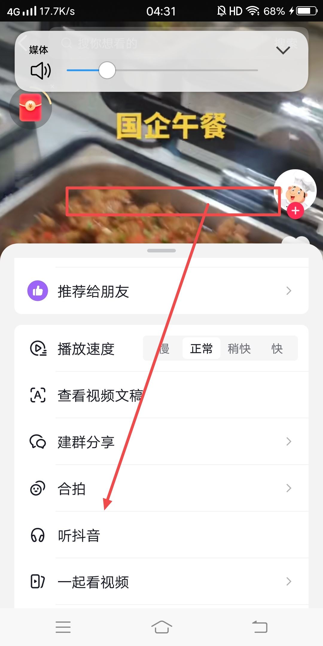 在收藏夾里怎樣聽抖音？