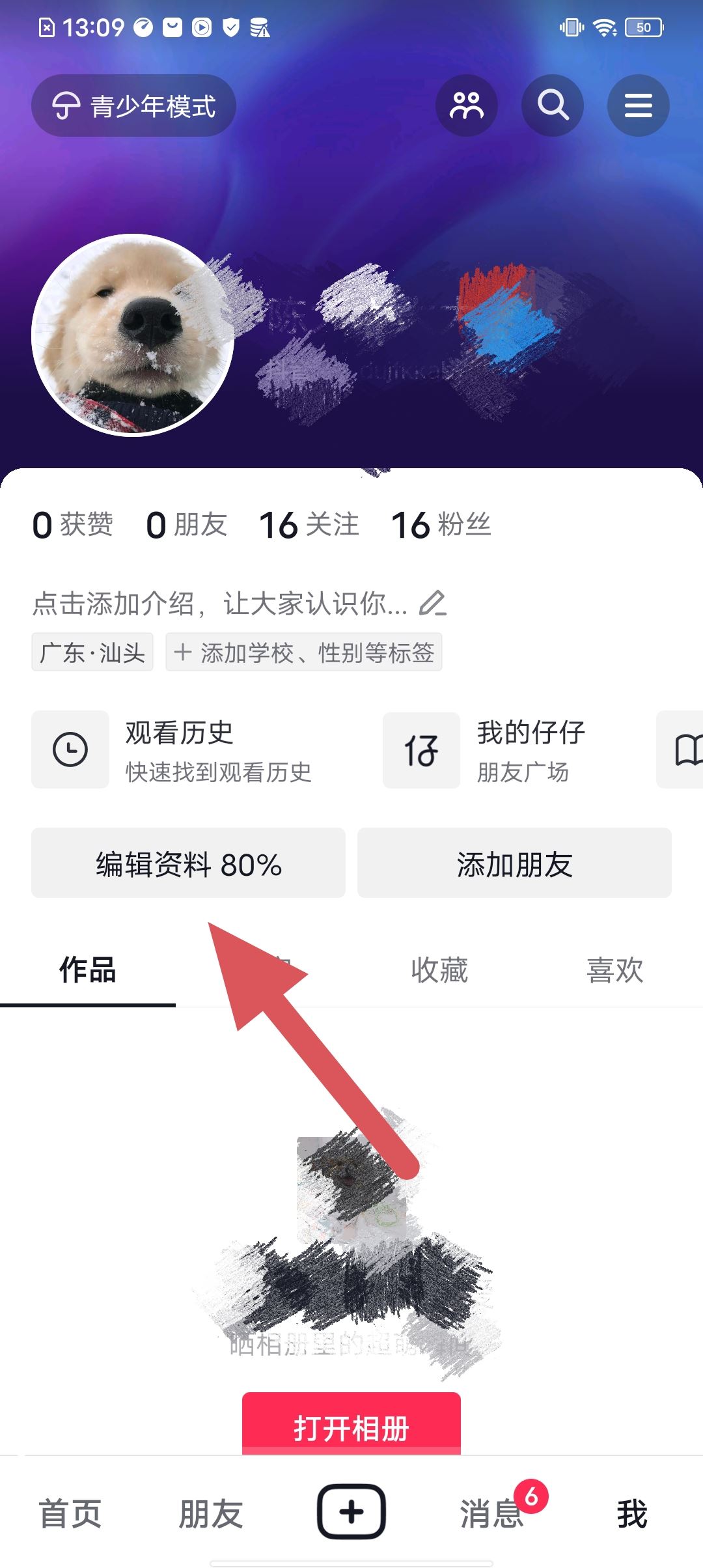 抖音怎么添加戀人？