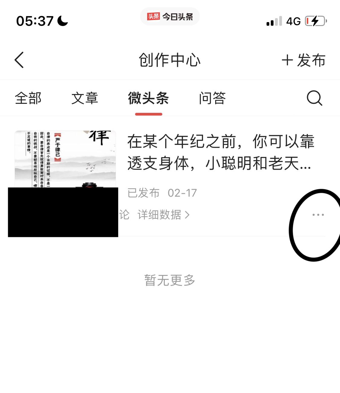 頭條號(hào)怎么把視頻隱藏？