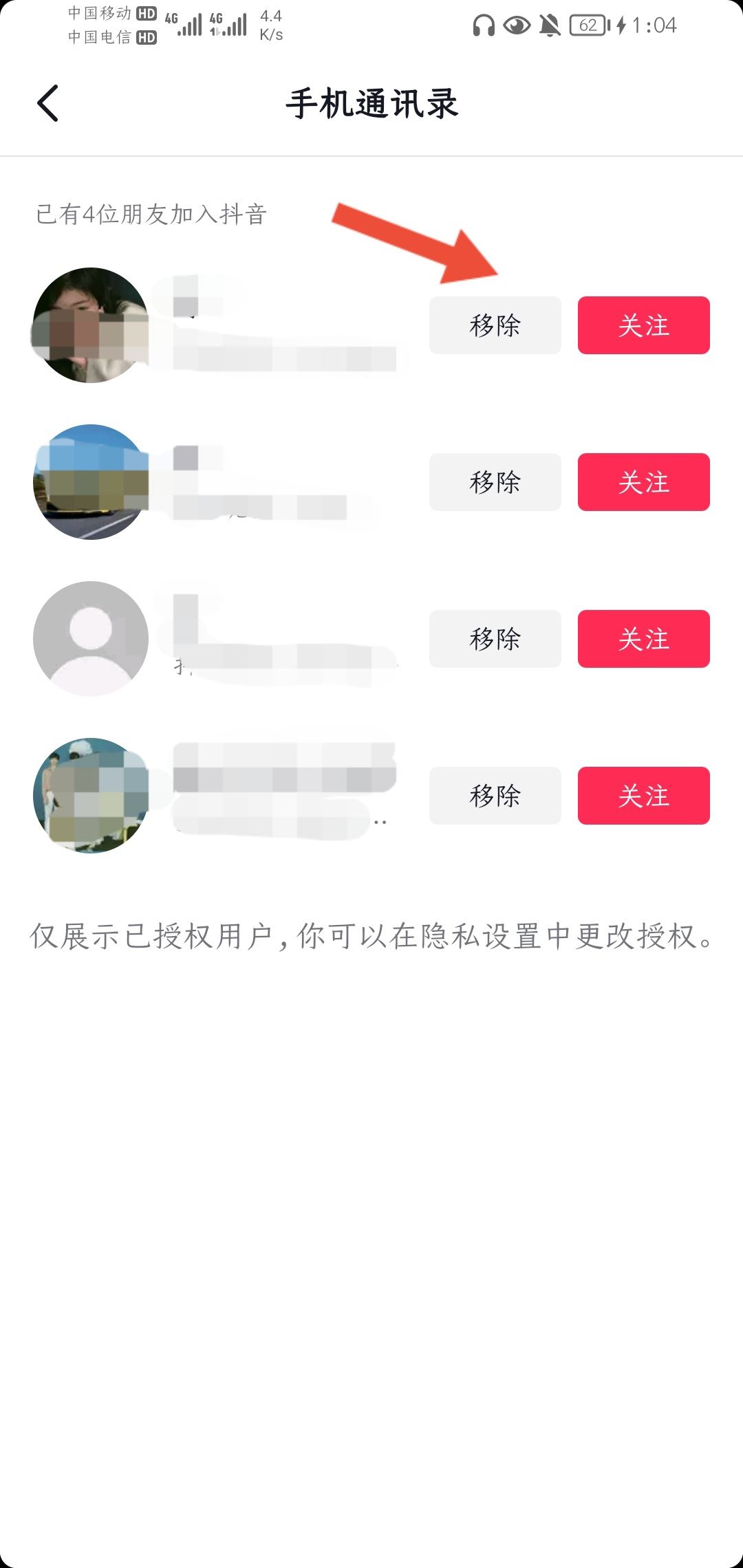 抖音怎么找通訊錄好友？