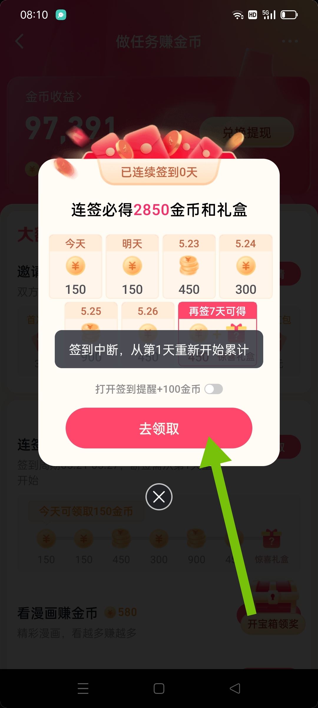 抖音簽到領(lǐng)金幣找不到了咋辦？