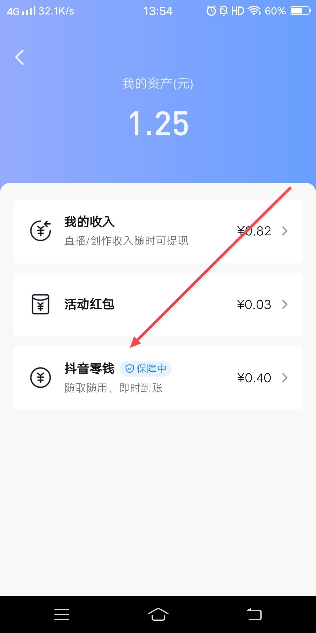 抖音小號(hào)怎么提現(xiàn)？