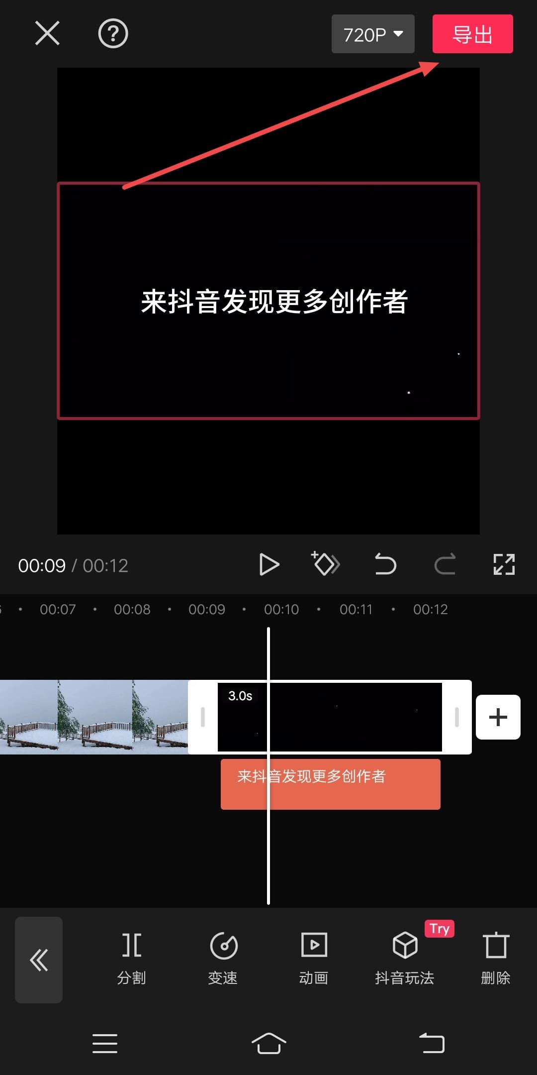 來(lái)抖音發(fā)現(xiàn)更多創(chuàng)作者片尾怎么做？