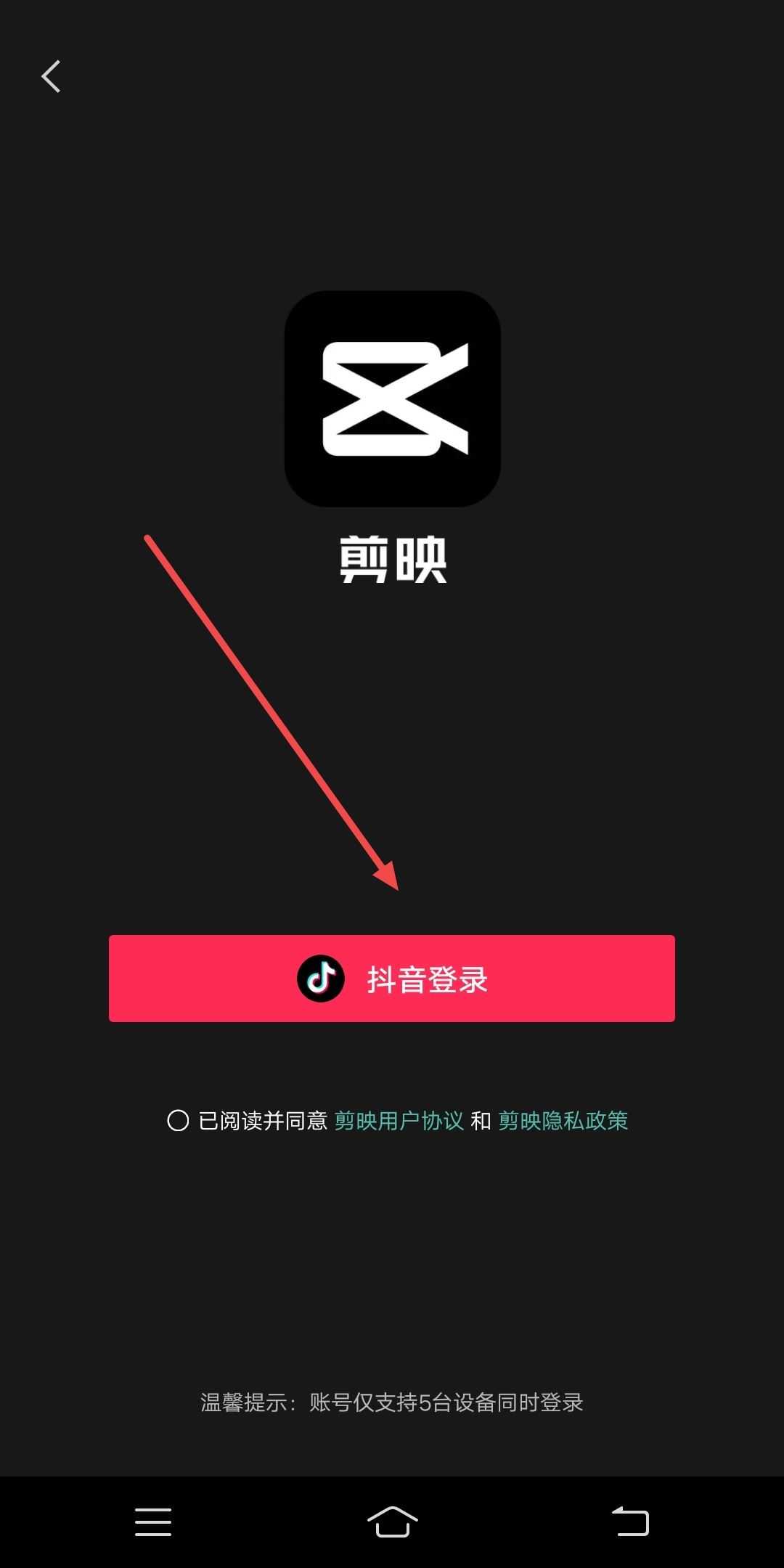 剪映怎么登陸別的賬號？