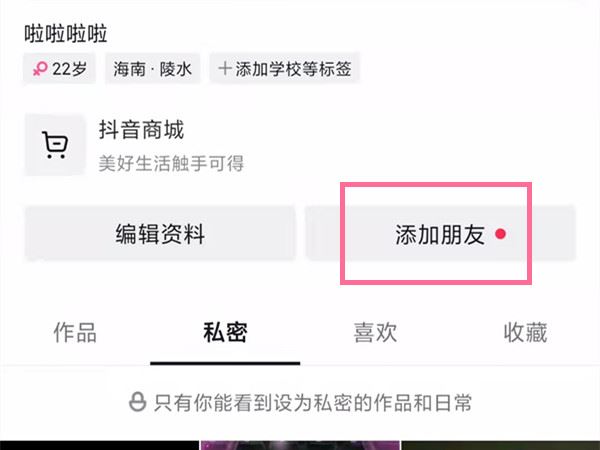 抖音加微信好友怎么加？