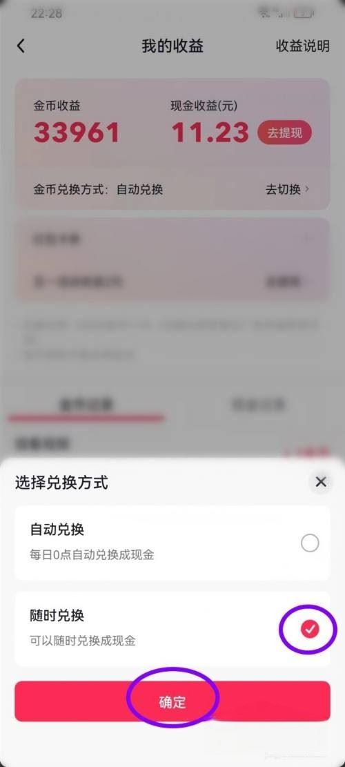抖音怎么設(shè)置手動(dòng)換金幣？