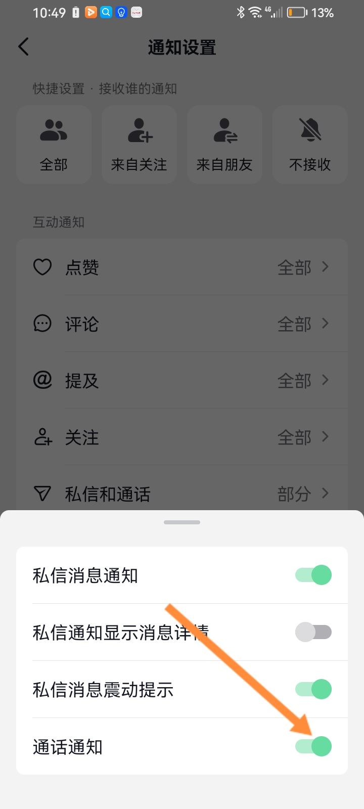 抖音打視頻怎么沒鈴聲？