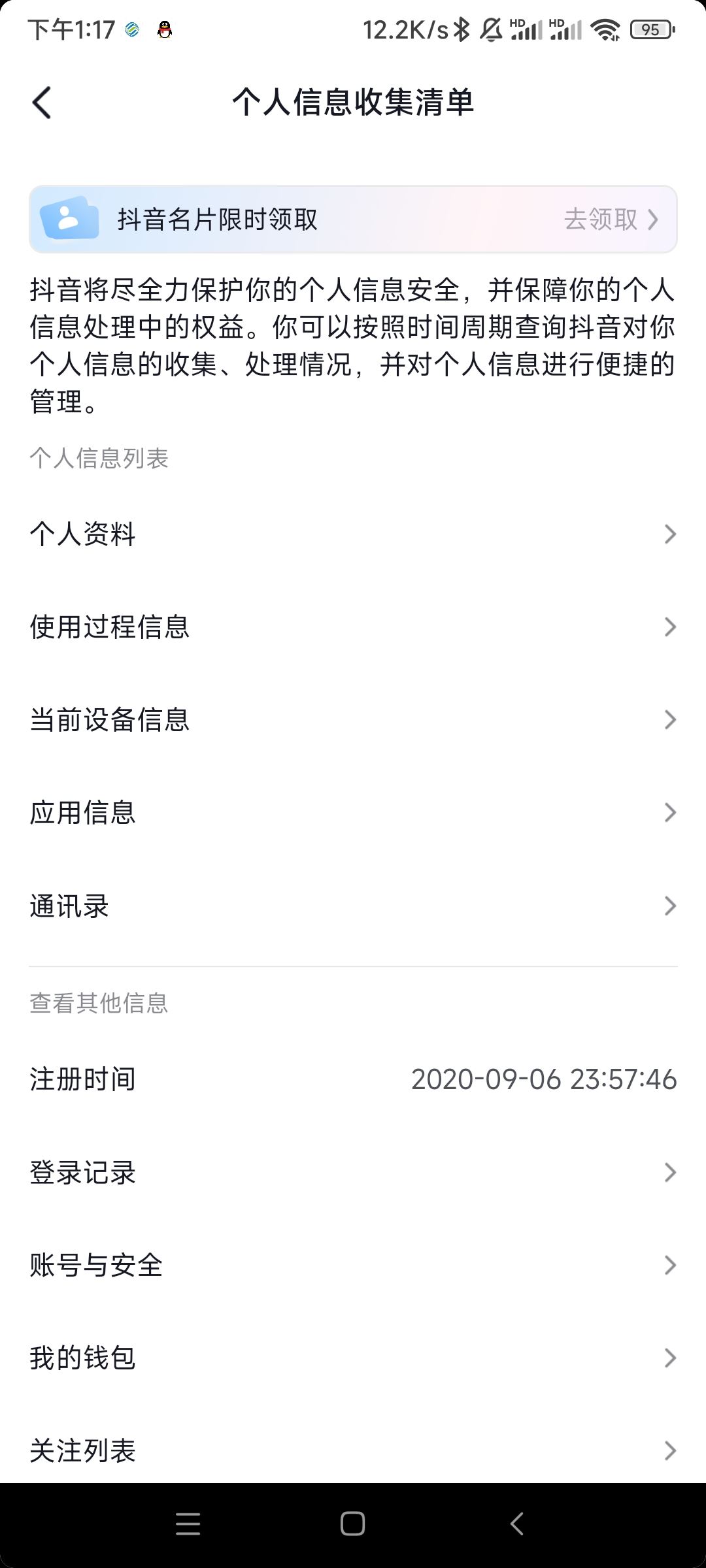 抖音陪伴記錄怎么查？