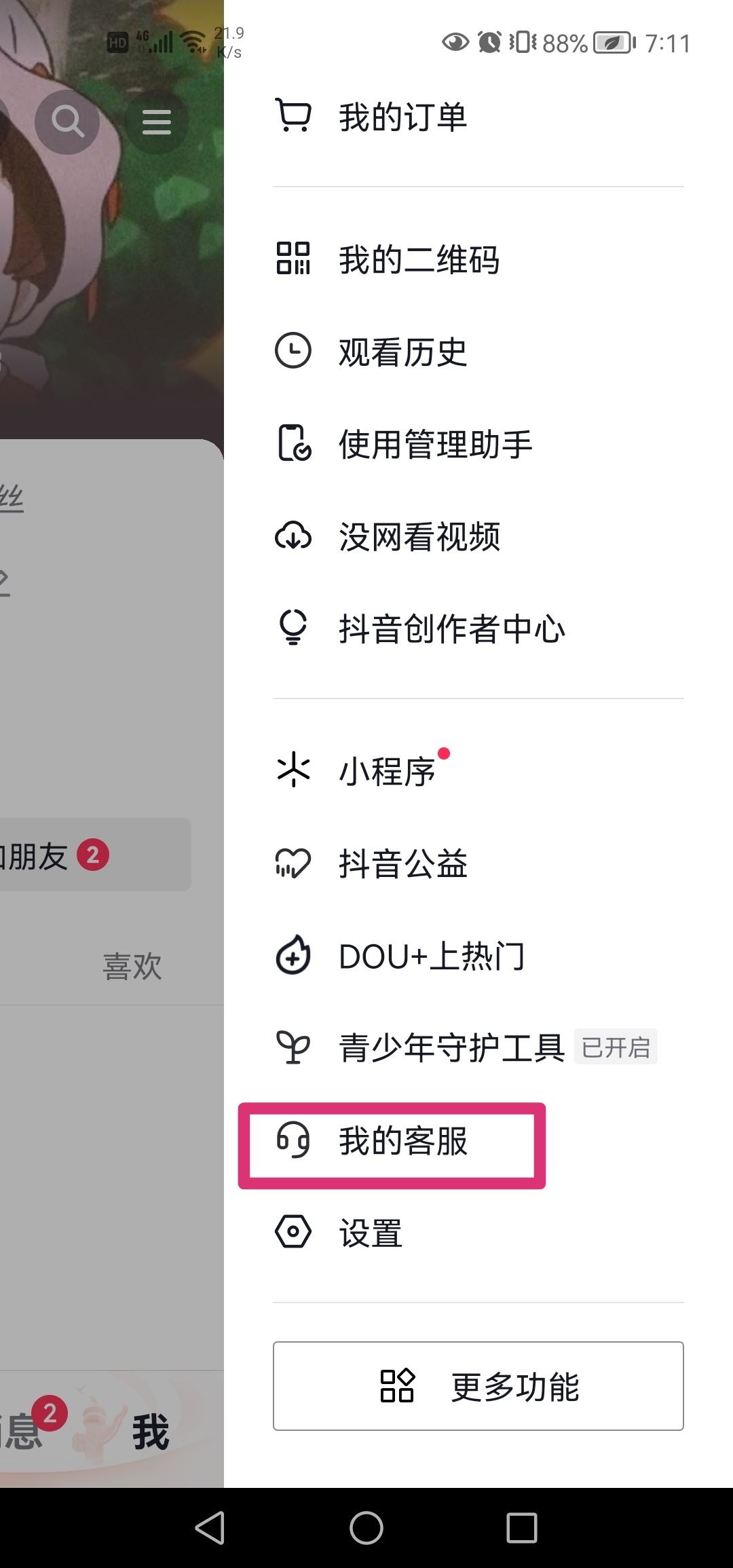 抖音怎么設(shè)置手動(dòng)換金幣？