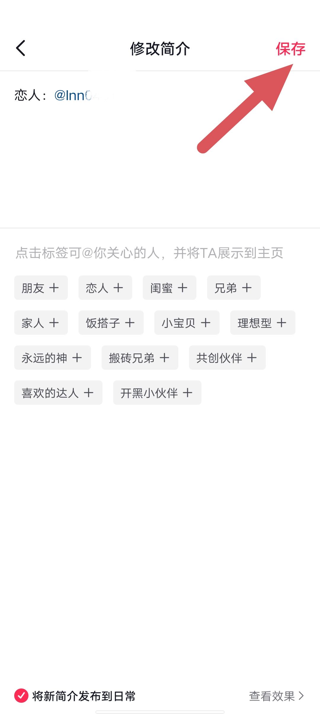 抖音怎么添加戀人？
