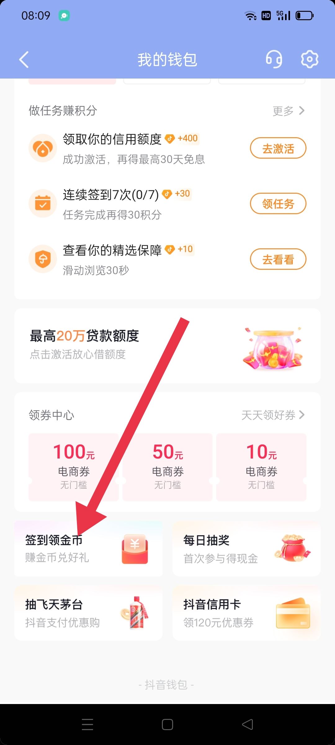 抖音簽到領(lǐng)金幣找不到了咋辦？