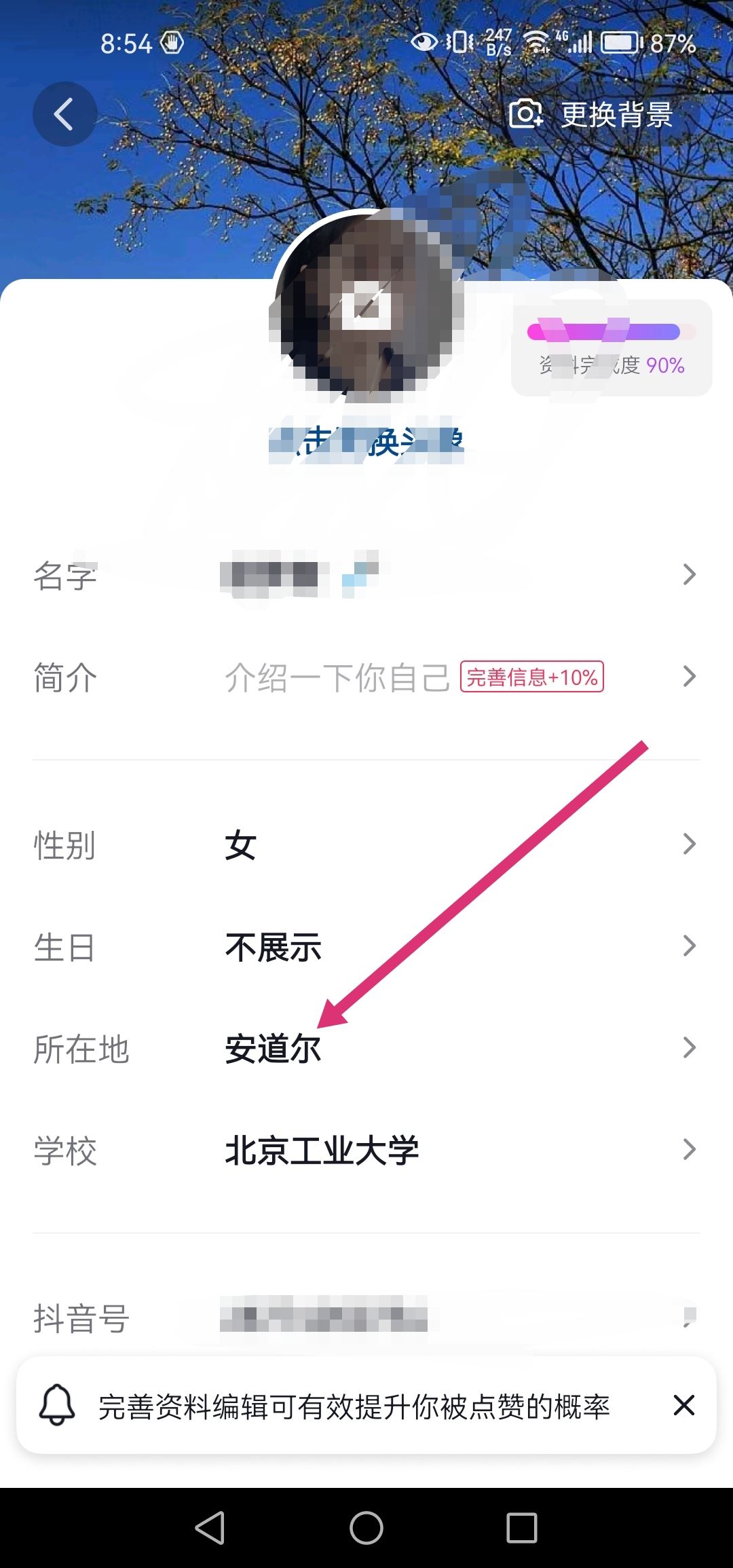 怎么讓抖音主頁不顯示ip地址？