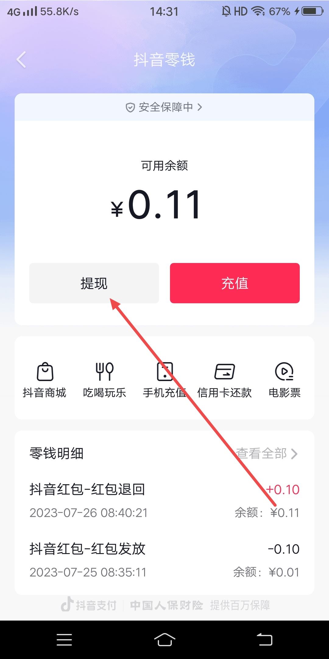 抖音退款怎么提到銀行卡里？