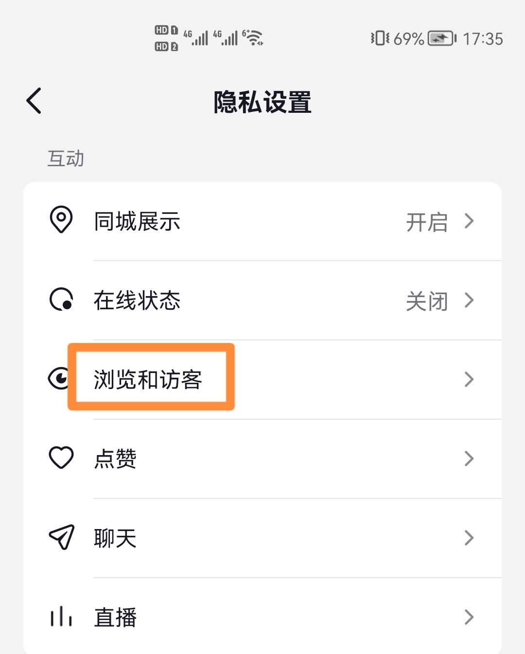 抖音怎樣設(shè)置隱身訪問別人作品？