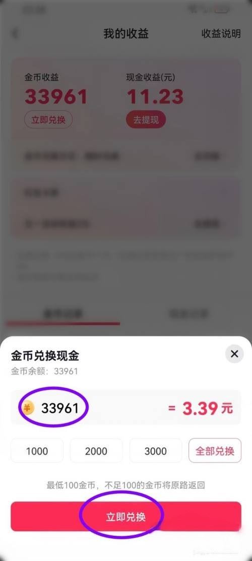 抖音怎么設(shè)置手動(dòng)換金幣？
